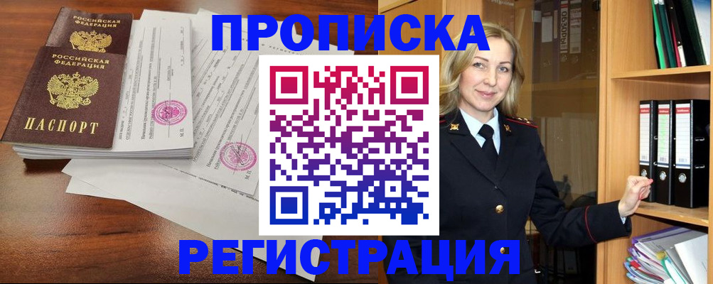 временная регистрация в Вольске