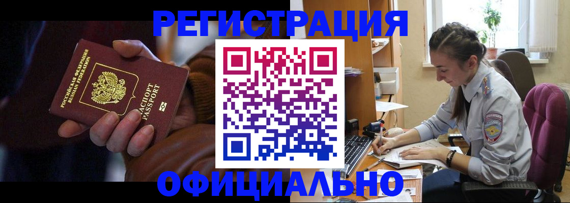 временная регистрация для всех в Вольске