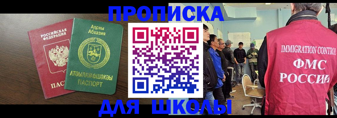 купить прописку в Вольске